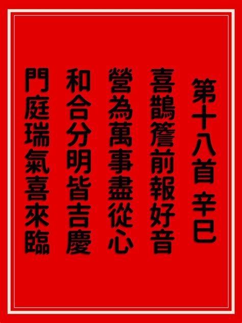 喜鵲簷前報好音感情|北海觀音雷雨師聖籤百首籤詩詳解,北海觀音百首聖籤,觀音靈籤百。